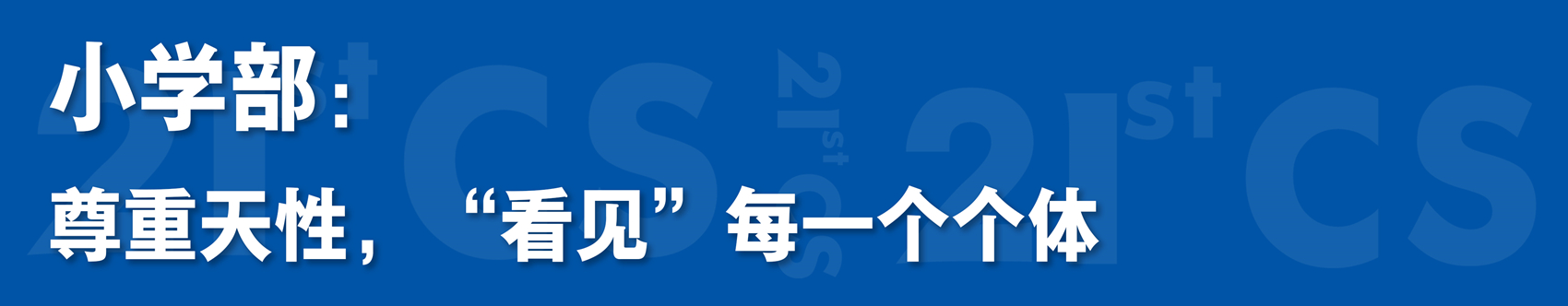 小学部_副本.jpg