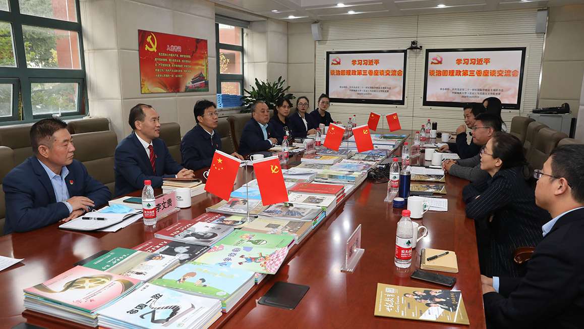 2020年10月27日学习习近平谈治国理政座谈会照片（地大马院和学校党总支）.jpg
