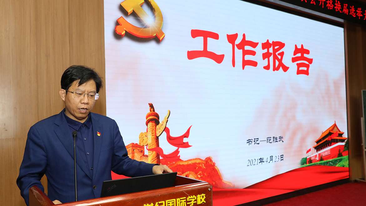 2021年4月23日升格党委换届选举大会.jpg