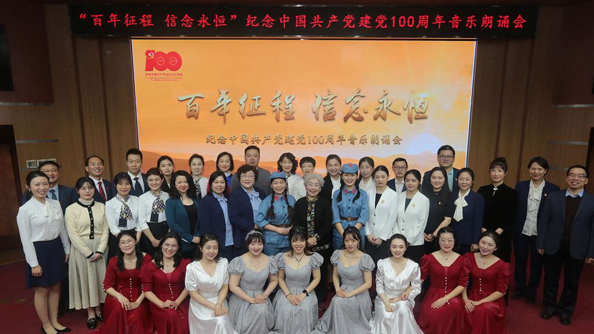 2021年4月2日《百年征程，信念永恒》纪念中国共产党建党100周年音乐朗诵会.jpg
