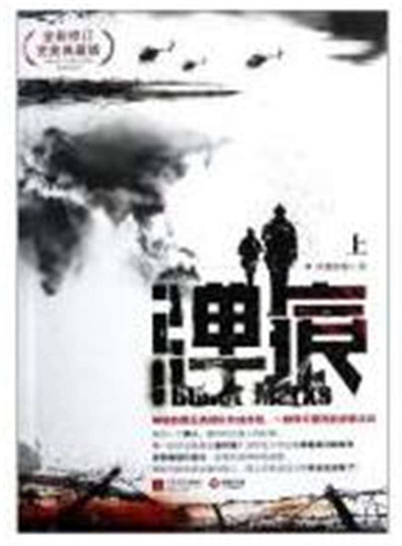 1. 《弹痕》封面.jpg