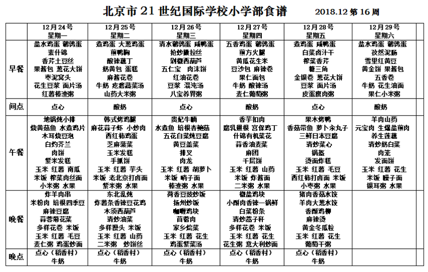 第16周食谱.png